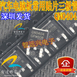 QN0404 汽车电脑板易损贴片三极管 汽车IC