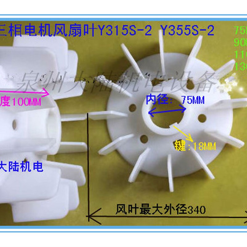 电机风扇叶Y315S-2 Y355S-2 75KW-2 90KW-2 110KW电机配件风叶