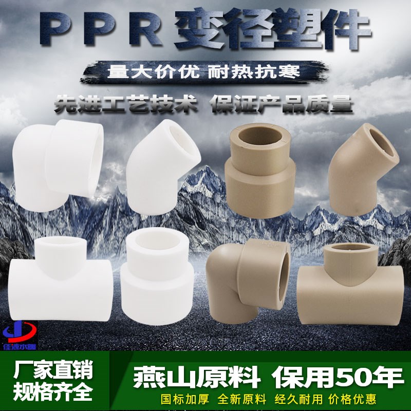 ppr变径塑件 45度弯25大小头32热熔水管直通家用自来水管配件接头