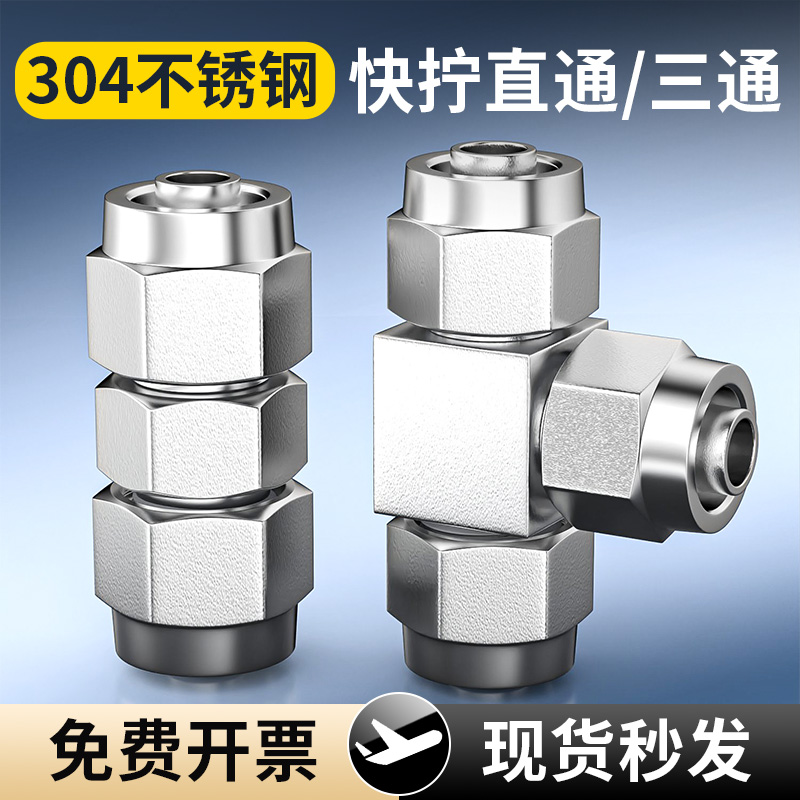 气管快速接头不锈钢快拧直通PU变径PG三通PE尼龙管锁母式软管配件