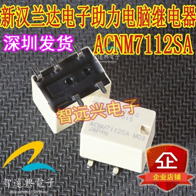 ACNM7112SA 适用于新汉兰达电子助力电脑易损继电器 5脚贴片