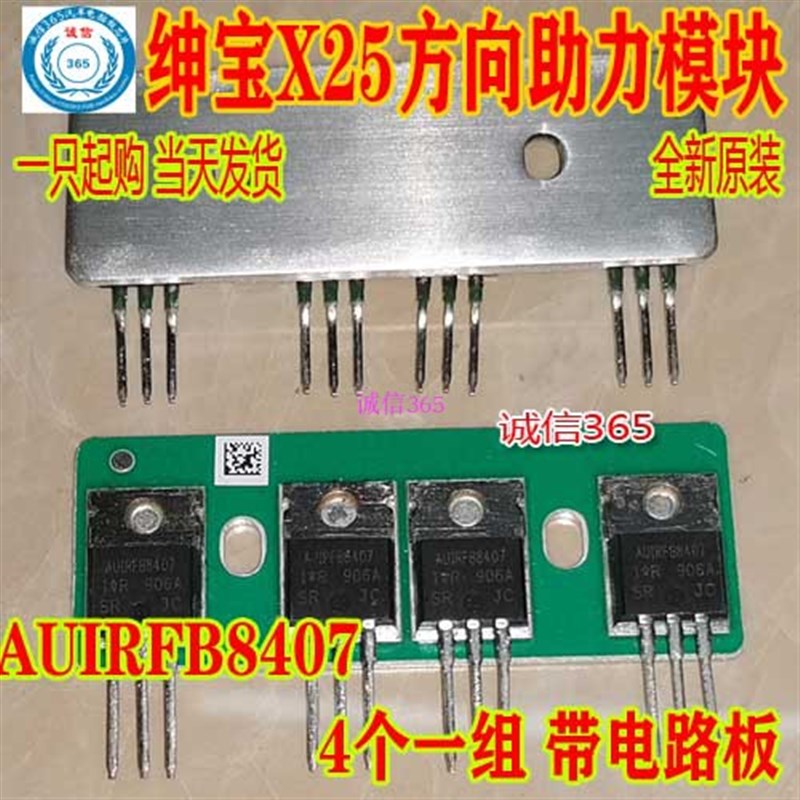 AUIRFB8407 绅宝X25方向助力模块 集成 现货