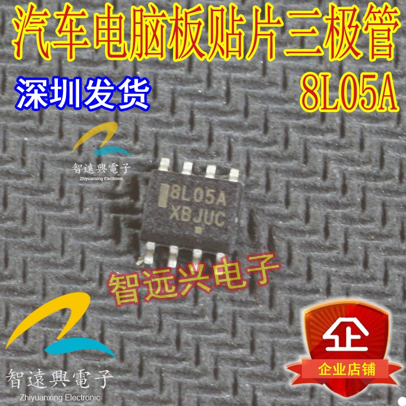 8L05A 汽车电脑板维修芯片IC 主营汽车芯片