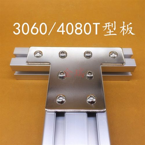 工业铝型材3060 4080 重型加厚T型连接板合金铁板固定件外加固板