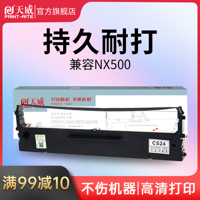 天威适用STAR实达NX500色带架BP750K BP650K 650KII BP700K ZY10