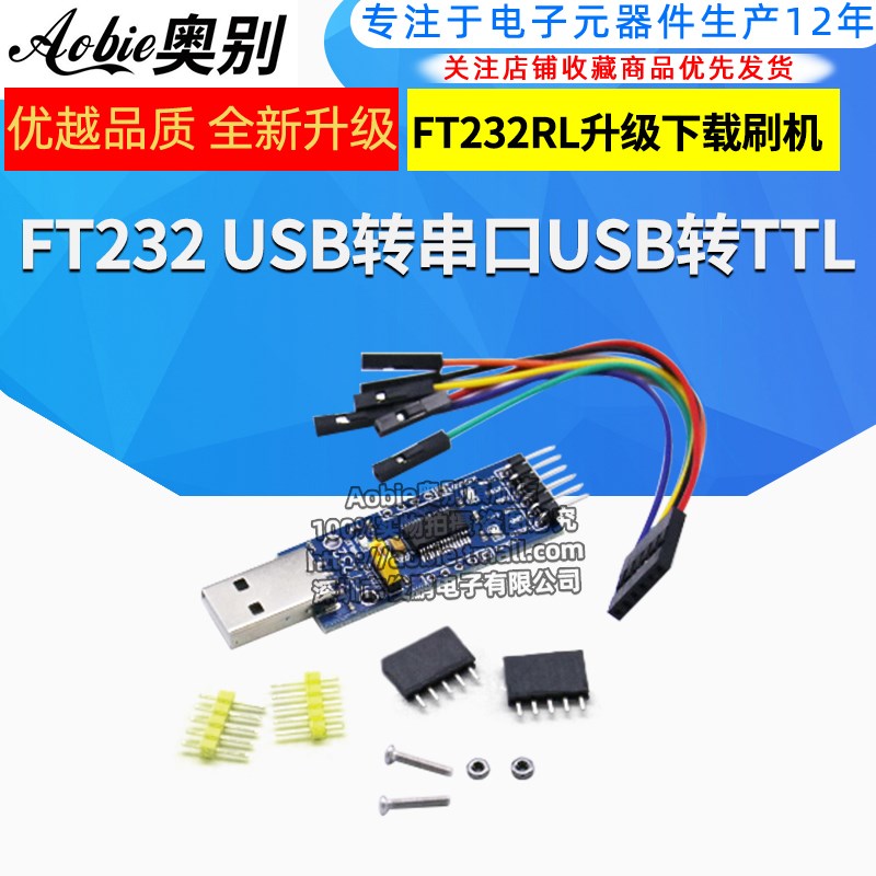 FT232模块 FT232 USB转串口USB转TTL FT232R FT232RL升级下载刷机