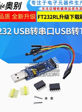 FT232模块 FT232 USB转串口USB转TTL FT232R FT232RL升级下载刷机