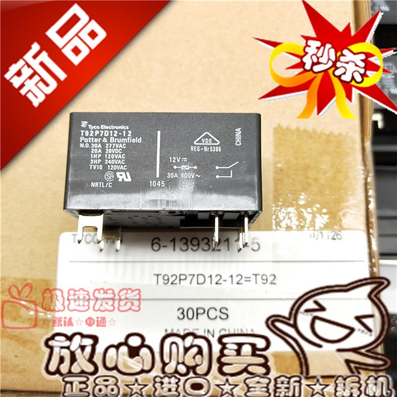 全新原装 T92P7D12-12  泰科12VDC 继电器 通用 T92S7D12-12 现货