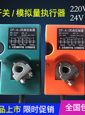 电动风阀执行器220v模拟量角度控制开关型风量调节阀执行机构24v