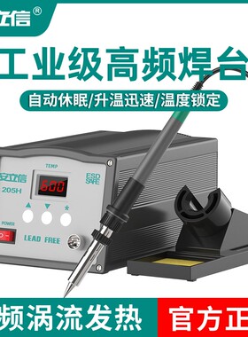 安立信高频焊台203/205数显大功率90W工业级可调温恒温电烙铁150W