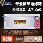 商用披萨炉意式 oven单层电烤炉 比萨烤箱披萨店西餐厅500度pizza