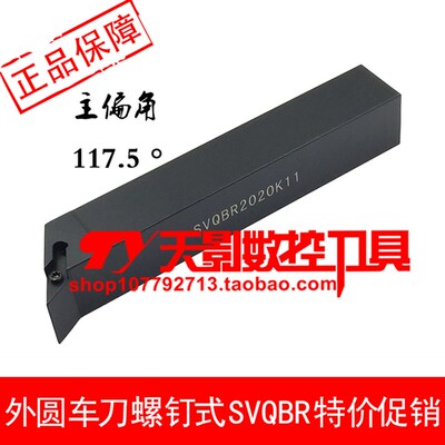 外圆车刀杆117.5度SVQBR SVQBL1616H16/2020K16/2525M16/3232P16