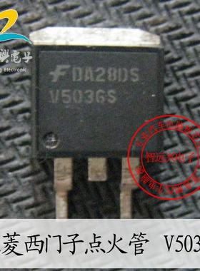 V5036S 芯片 V503GS 适用于五菱宏光捷达汽车电脑板点火管模块IC