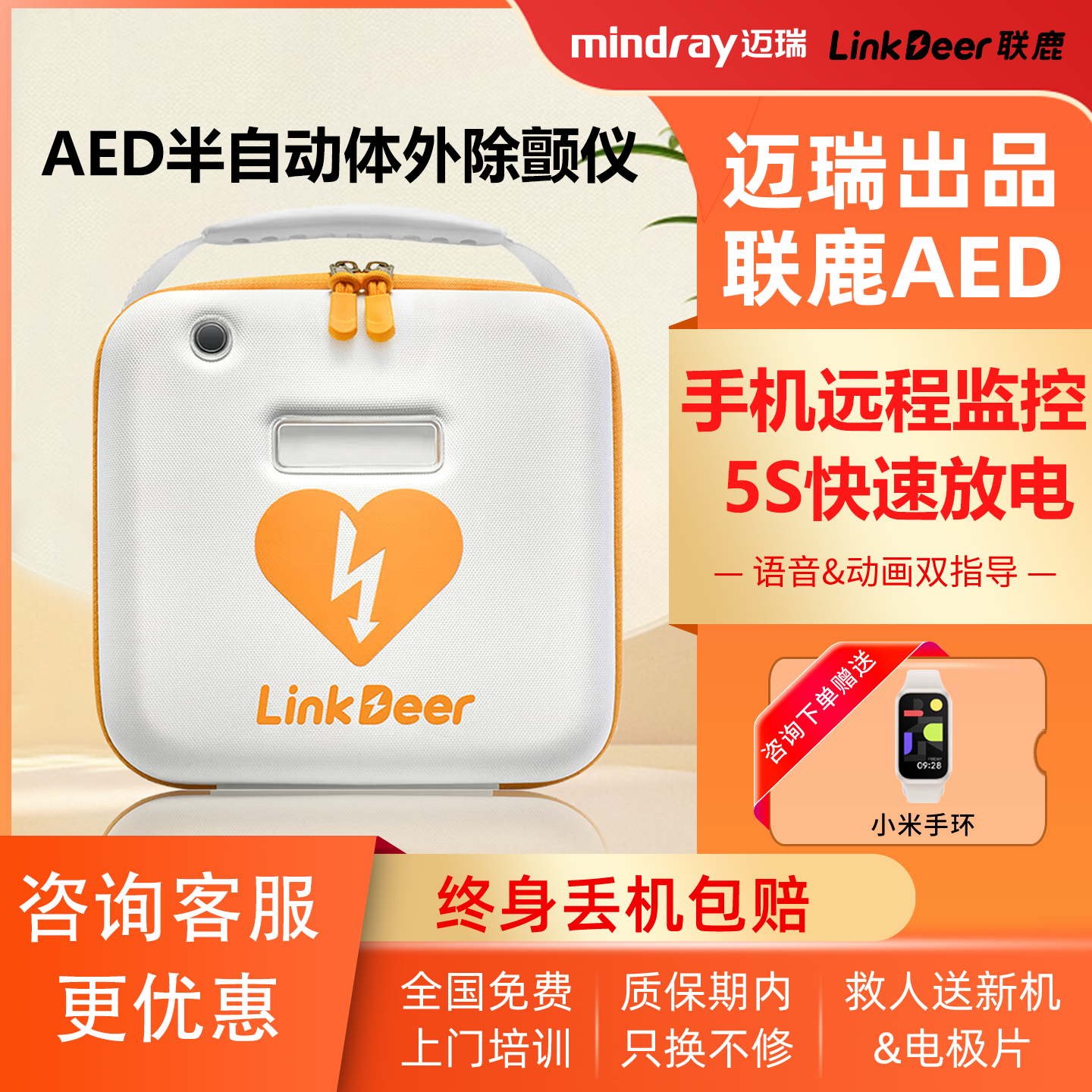 迈瑞aed除颤仪便携式车载家用AED自动体外心脏除颤器医用除颤仪