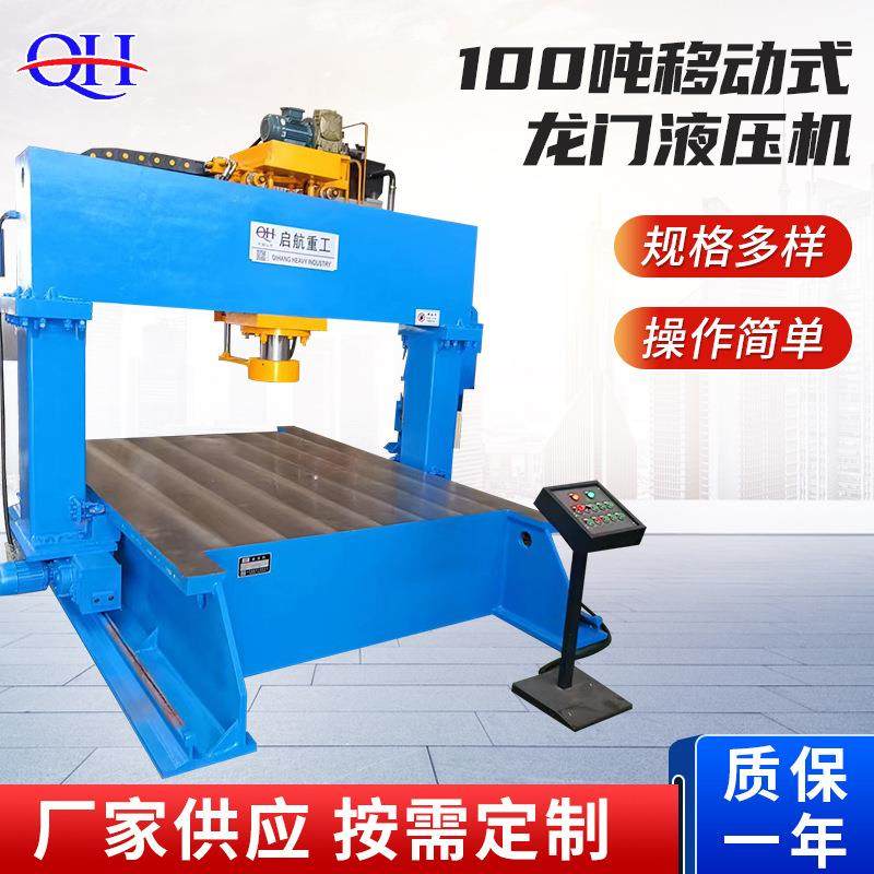 100吨移动式龙门液压机厂家供应龙门整形校直油压机油缸可移动,五金/工具,其他机械五金,淘宝优惠券,粉丝福利购,淘宝优惠卷