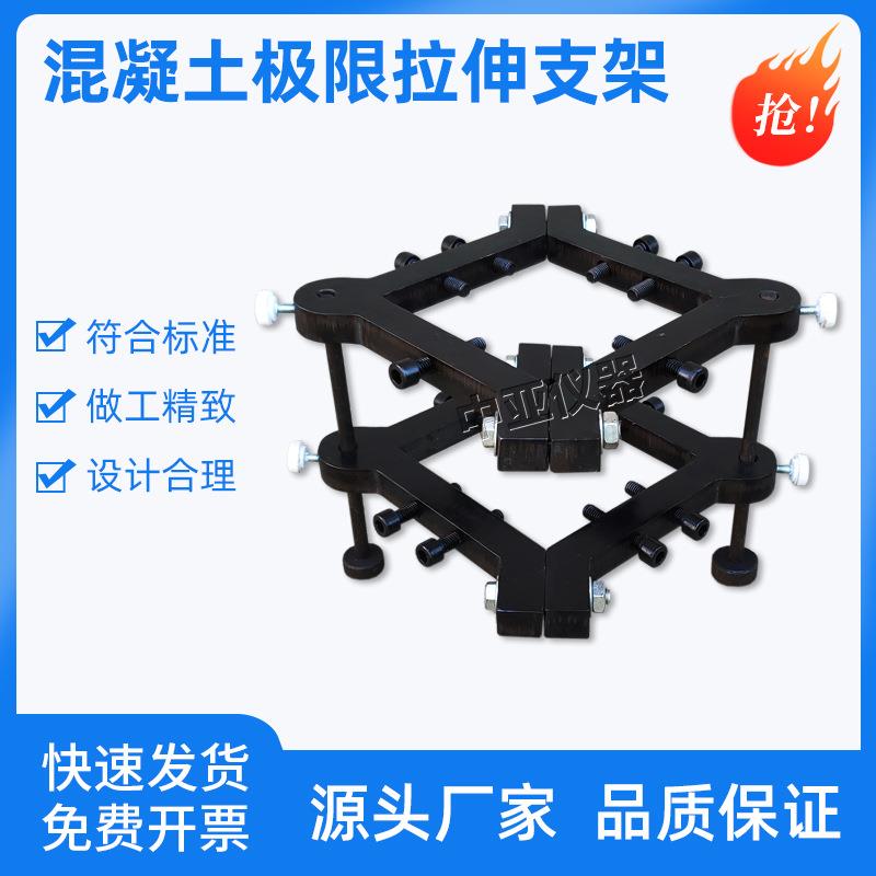 极限拉伸支架极限拉伸试模试验夹具支架极限拉伸试模夹具