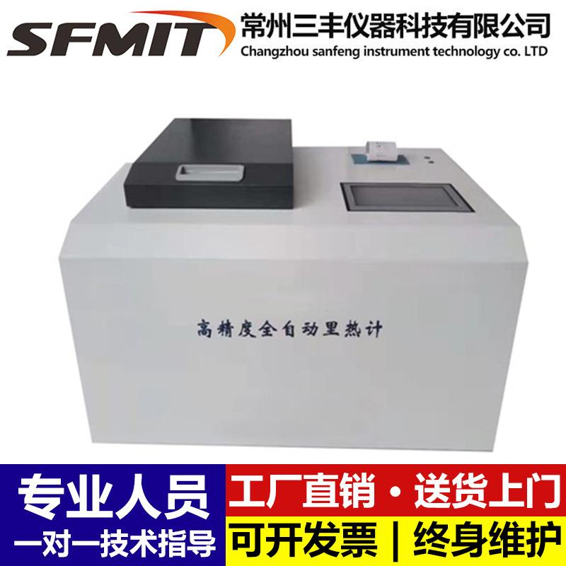 全自动量热仪煤炭热值仪砖厂柴油汽油检测燃料油品热量测定仪
