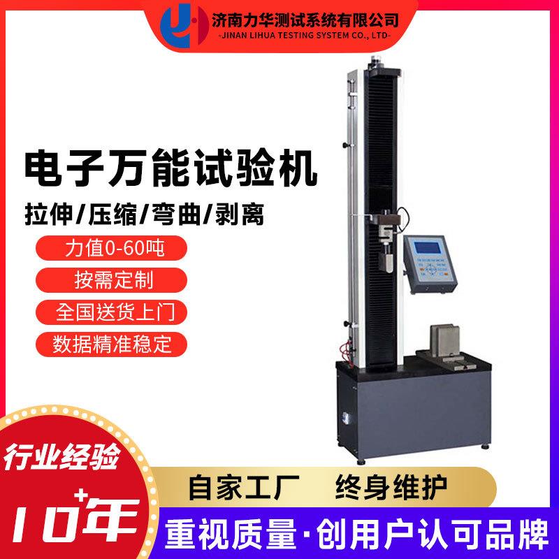 球磨铸铁拉力试验机板材圆钢拉伸强度试验机