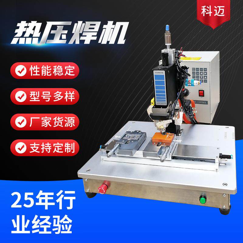 脉冲热压机哈巴焊FPC手机屏手机零部件LCD焊接机高效精密焊接