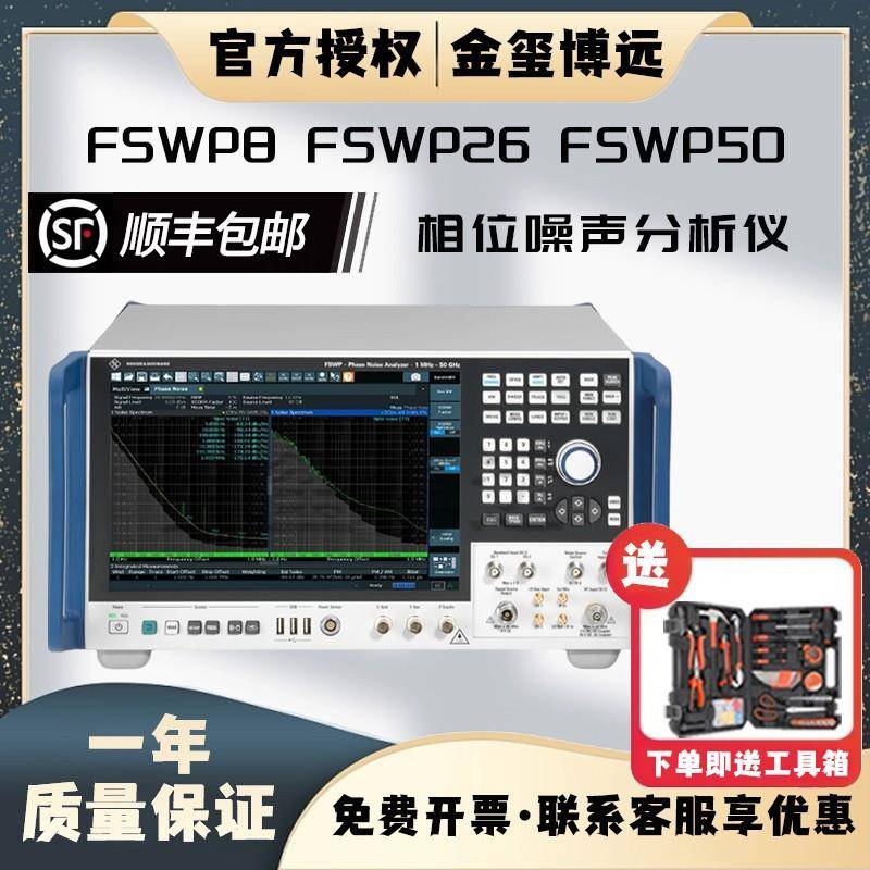 R&SFSWP8FSWP26FSWP50相位噪声分析仪
