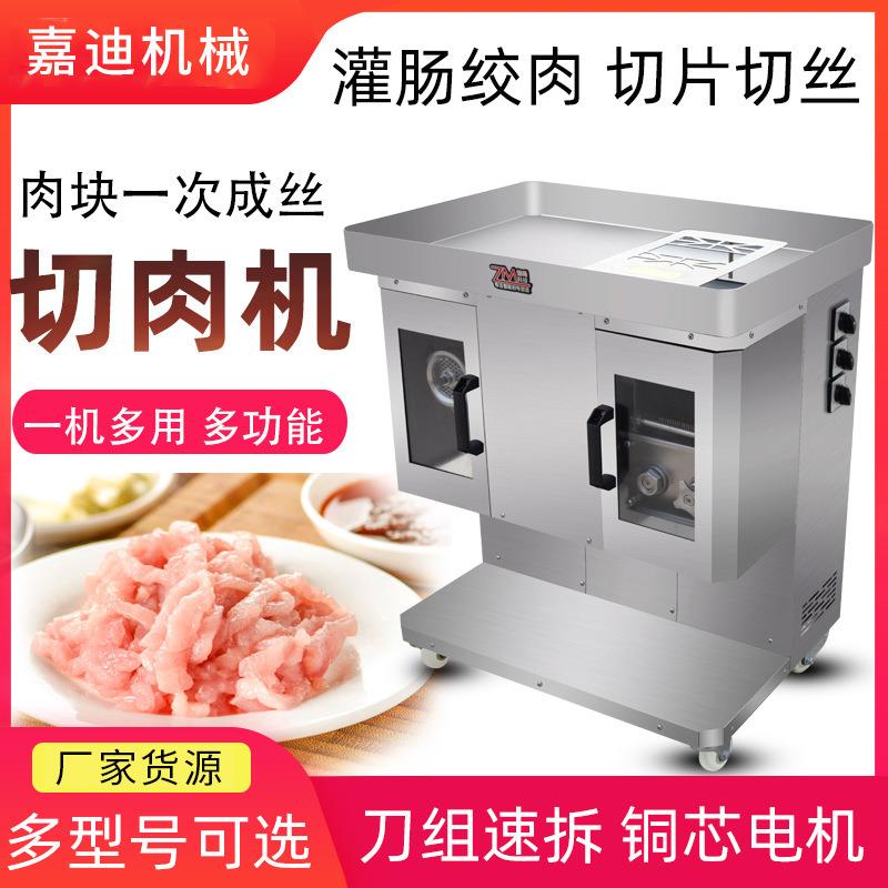 商用不锈钢小型切肉片机厨房全自动切片切丁切条肉丝肉片绞肉机