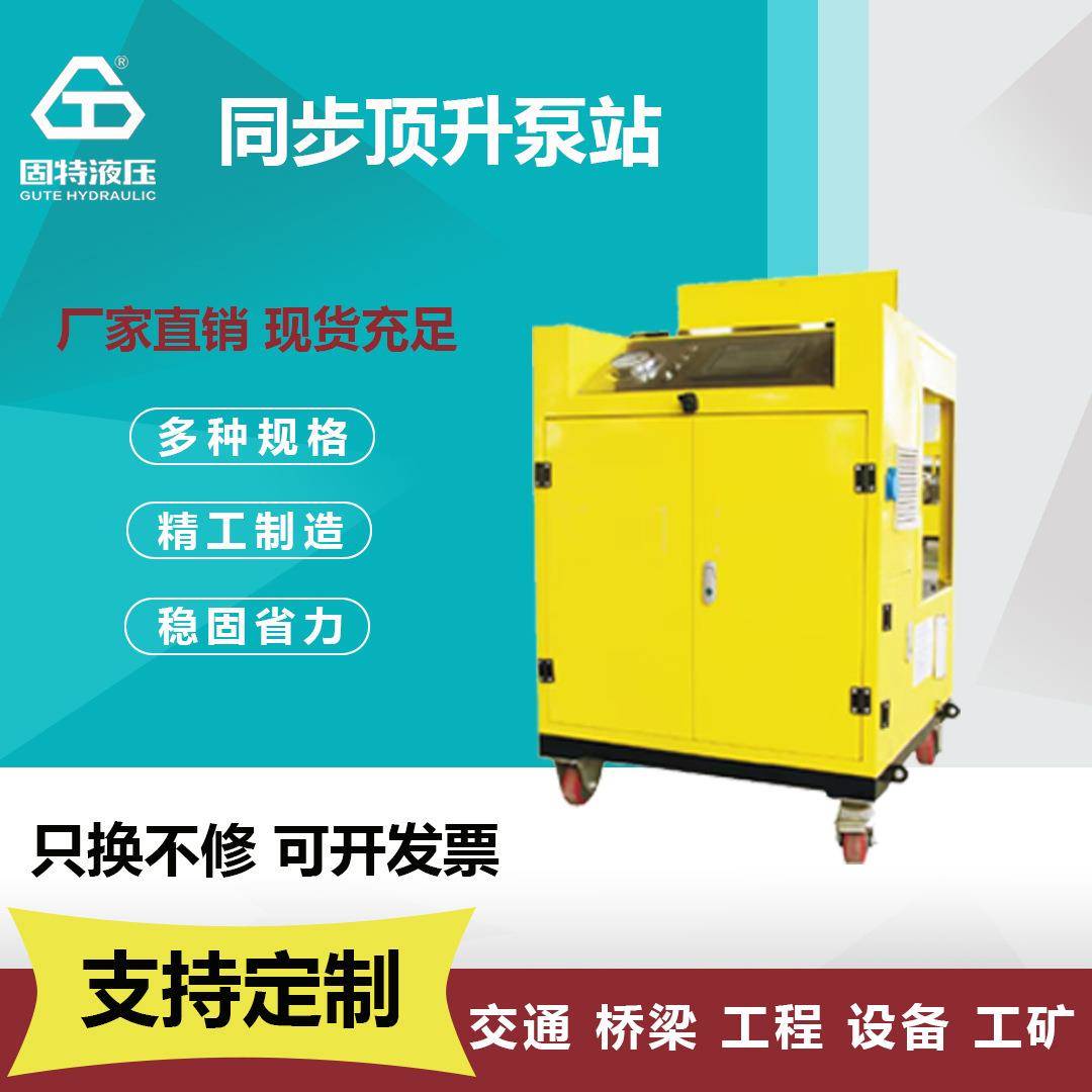 多点同步顶升液压站plc液压系统总成动力立式自动化桥梁液压系统