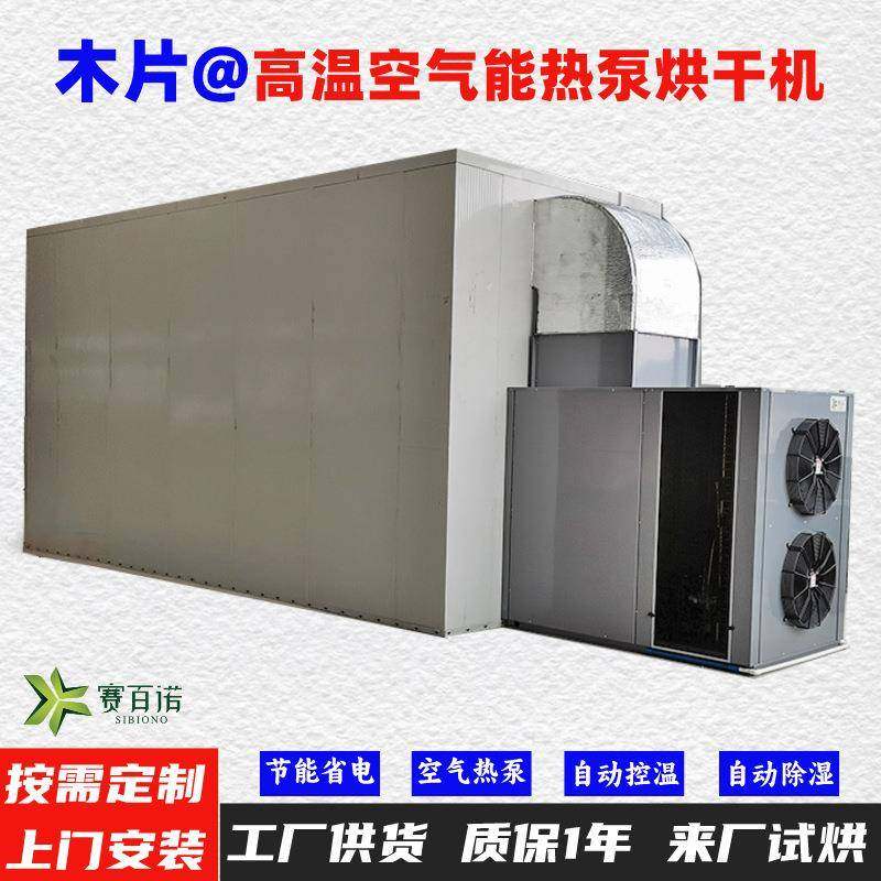 木片空气能热泵烘干机高温烘干房低温除湿风干房烘干设备烘干箱,清洗/食品/商业设备,其他食品加工设备,淘宝优惠券,粉丝福利购,淘宝优惠卷