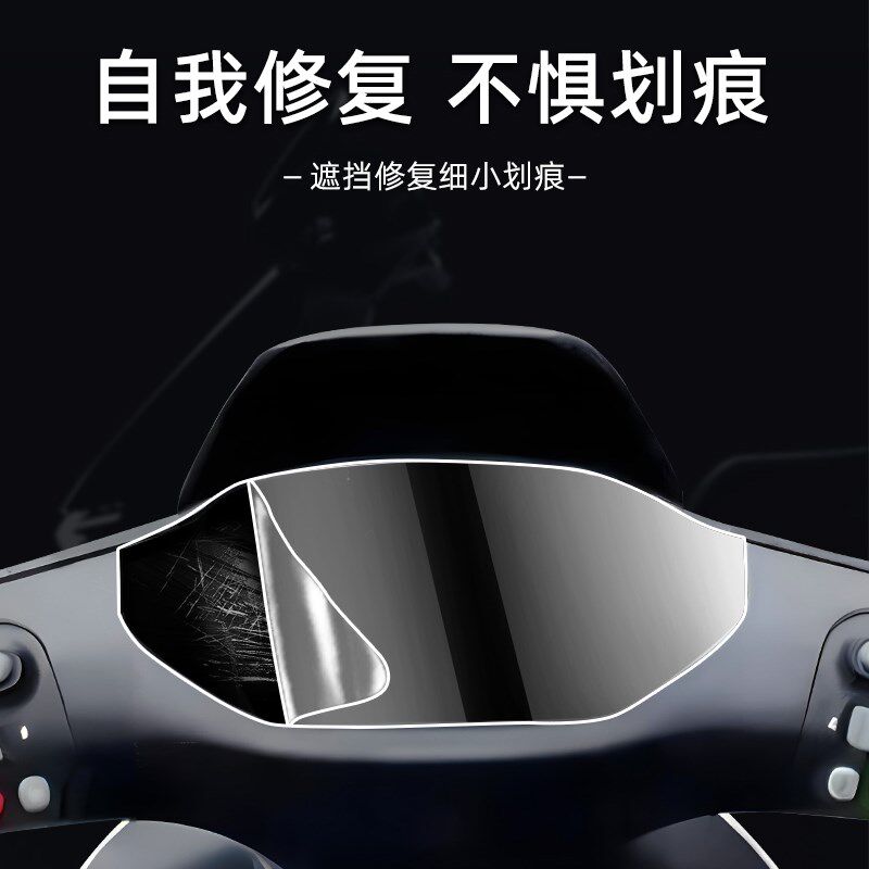 适用九号m85c仪表膜电动车显示屏仪表盘防水雨保护日行灯改装配件