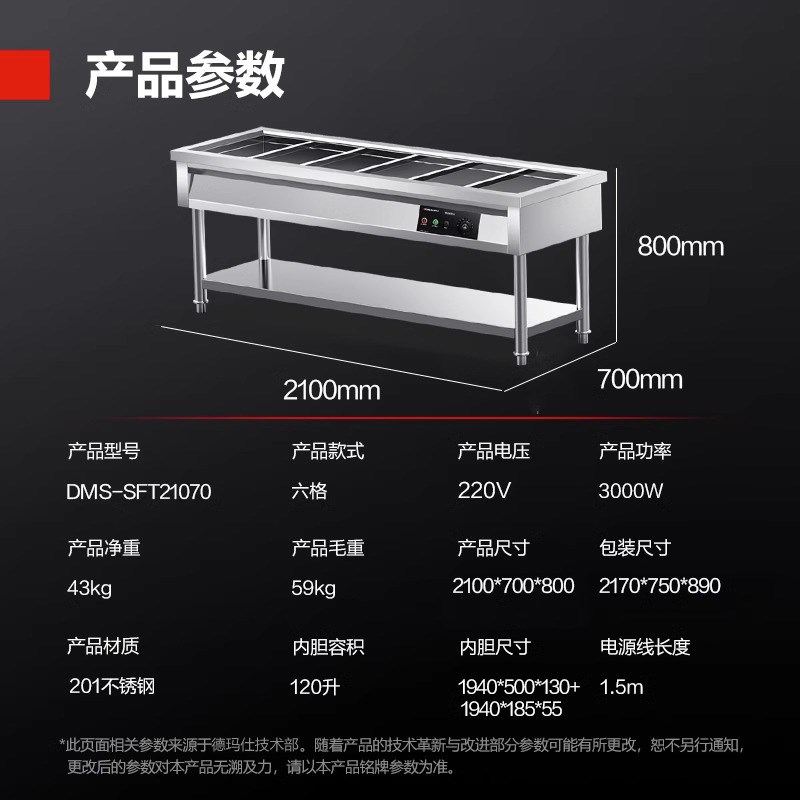 德玛仕保温售饭台不锈钢商用汤池分餐台电热6格DMS-SFT21080