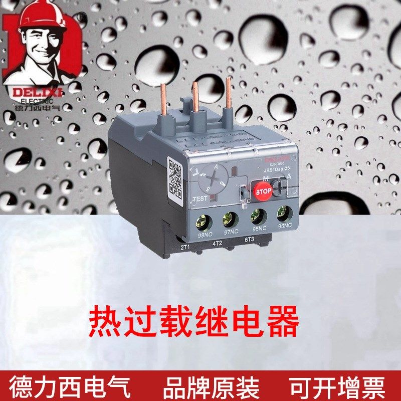 继电器JRS1DSP热过载继电器JRS1Dsp-93 37-50A CJX2S接触器配套