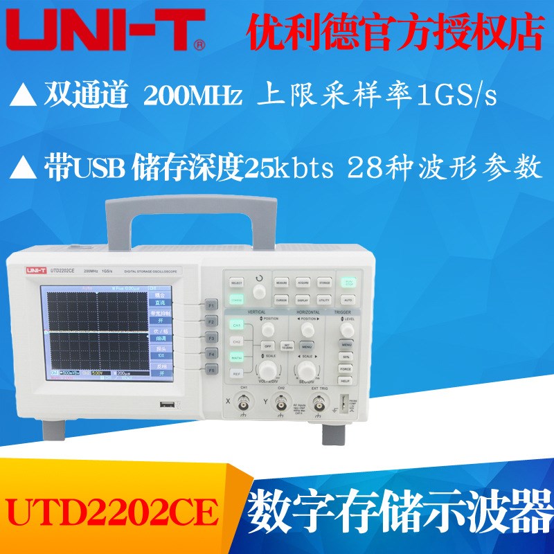 UNI-T优利德UTD2202CE 数字存储示波器双通道 200MHz 1GS/s采样