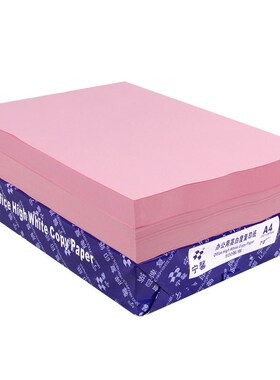 打印纸彩纸粉红色a4打印纸80g彩色复印纸A5纸70gA3绘画纸加厚