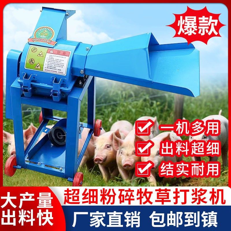 多功能超细打浆养殖粉碎机猪鸡鹅打草揉丝玉米杆两用粉碎机