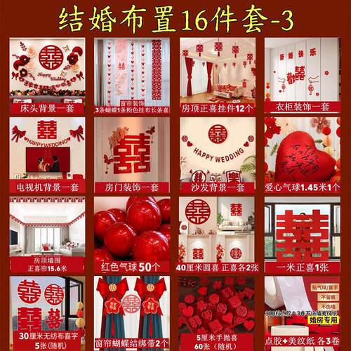 婚房布置套装结婚装饰方婚礼新房女方卧室客厅用品装饰套