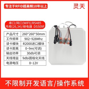 rfid读卡器超高频标签阅读器串网口韦根485远距离读写R2000一体机