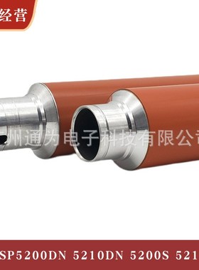 通为适用理光SP5200DN 5210DN 5200S 5210SF定影加热上辊