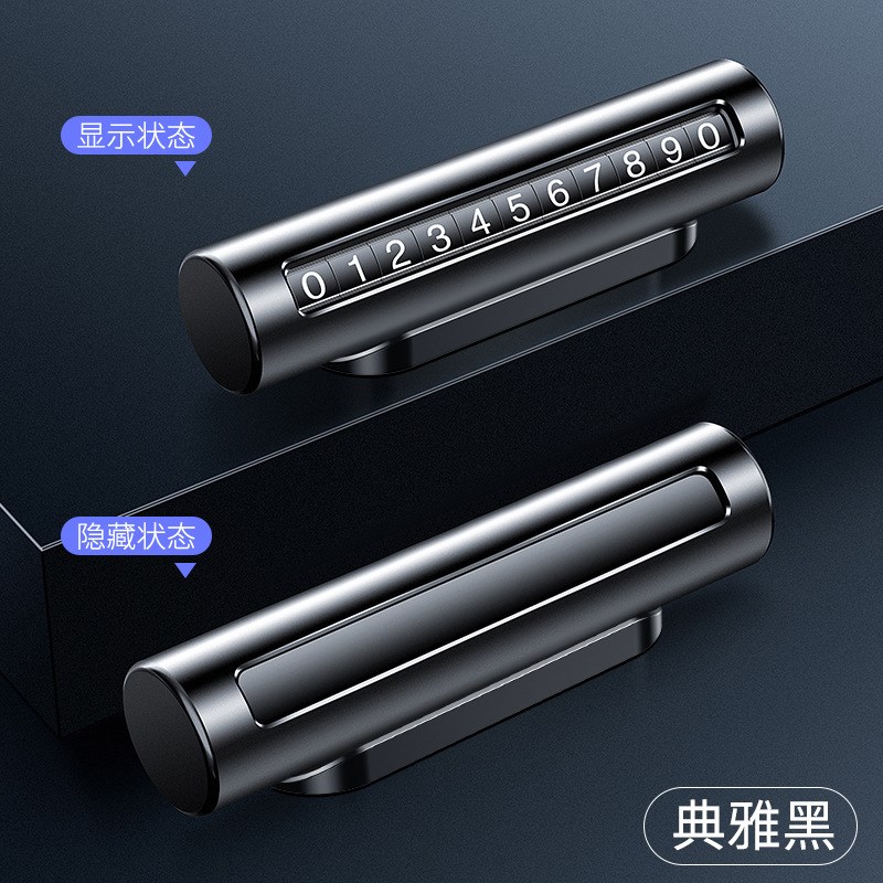 挪车电话牌临时停车号码牌贴车用车内显示车上数字车载移繁星