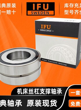 瑞典IFU ZKLN3572-2RS-2AP 推力角接触球轴承