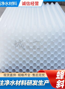 蜂窝斜管填料 污水处理沉淀池絮凝斜管 玻璃钢不锈钢蜂窝斜管填料