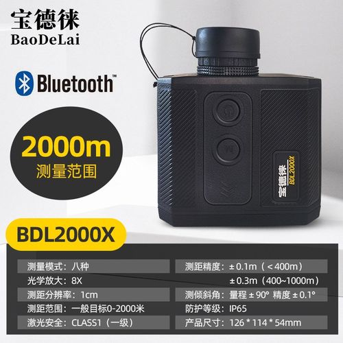 宝德徕厘米级BDL2000X激光测距望远镜测距仪测高带APP电力林业