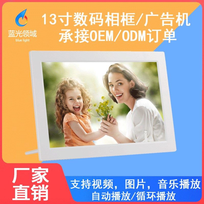 热销跨境13寸数码相框高清超薄可挂墙电子相册电子相框商场广告机