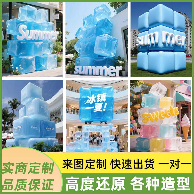 充气冰块气模定制夏日冰冻充气模型商场美陈开业活动气膜定制工厂