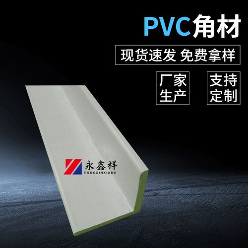 厂家销售PVC角材PVC塑料异型材PVC角材pvc方管方通