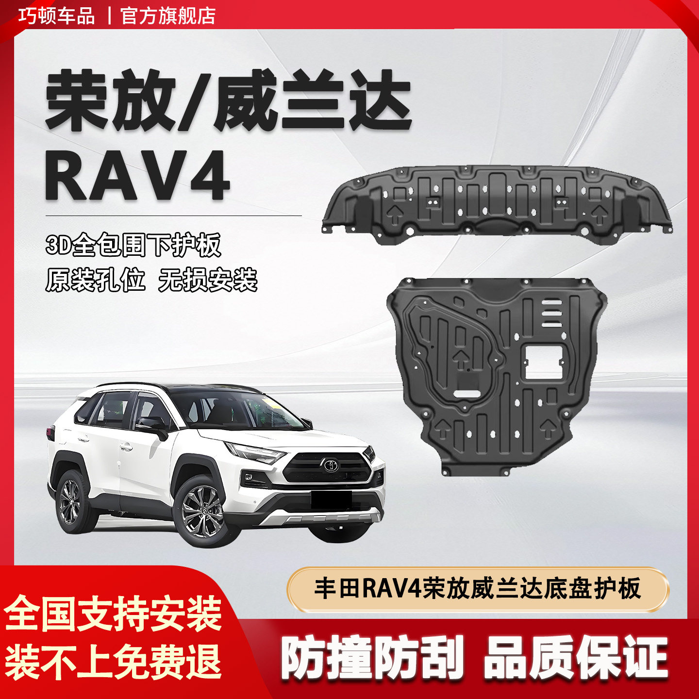 24款丰田RAV4荣放底盘护板20/21/22/23威兰达发动机原厂rav4装甲