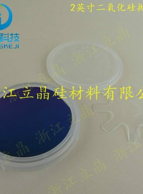 2英寸  半导体级高纯度11N SIO2硅片 氧化层厚度200-500nm
