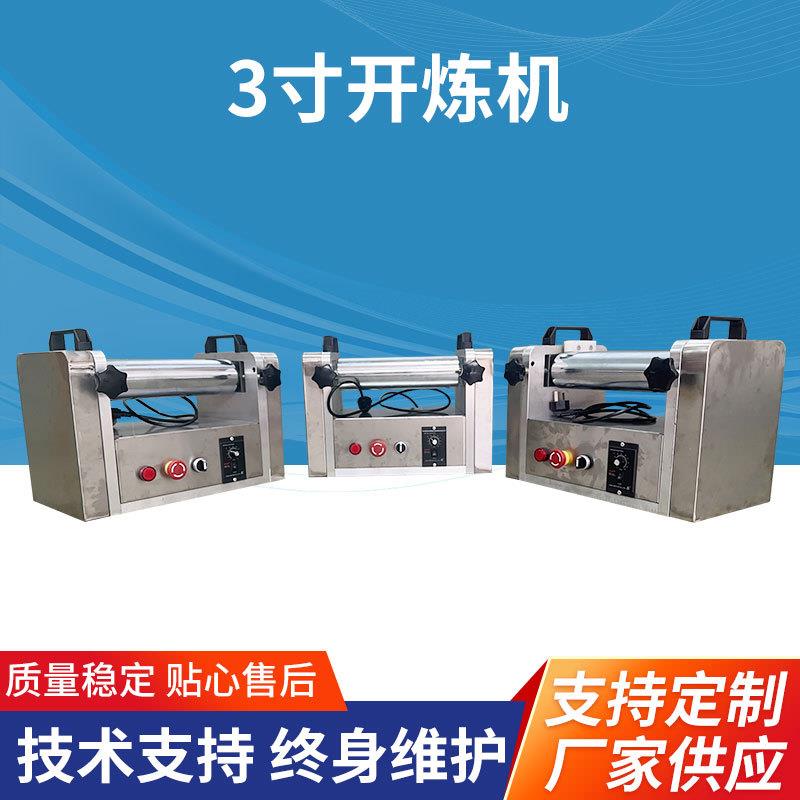 3寸开炼机桌面型打片机移动式出片机实验室混色机220V小型炼胶机