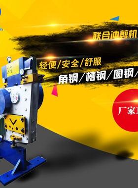 丰行槽钢冲孔机多功能剪切机三角铁切断机角钢联合冲剪机切割机