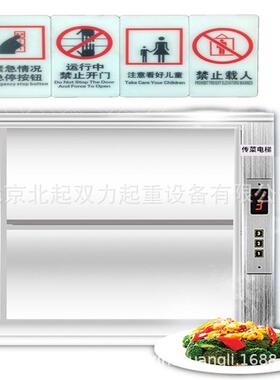 传菜机饭店酒店餐厅食堂电梯家用上菜窗口落地曳引机餐梯商用