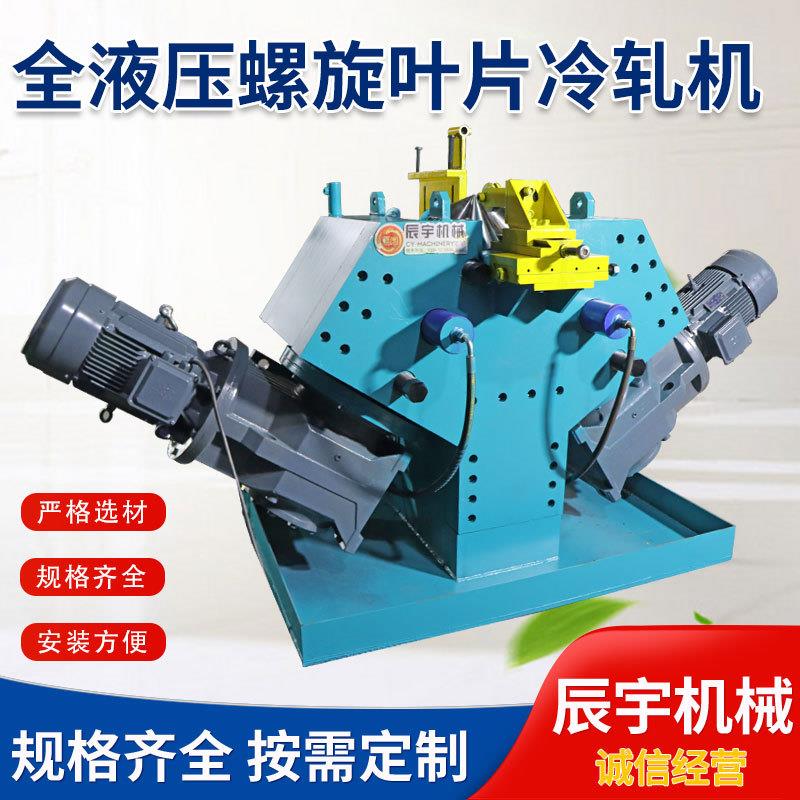 螺旋叶片成型机全自动大型小型蛟龙无轴冲压不锈钢螺旋叶片冷轧机