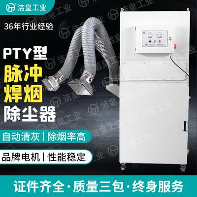 立体式PTY脉冲焊烟除尘器焊接焊烟除尘净化器移动式焊接烟尘除